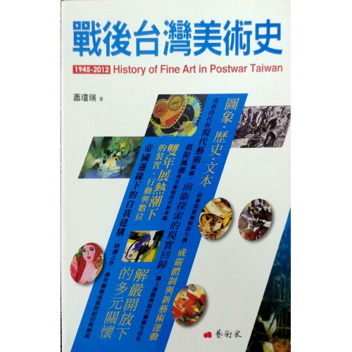 戰後台灣美術史