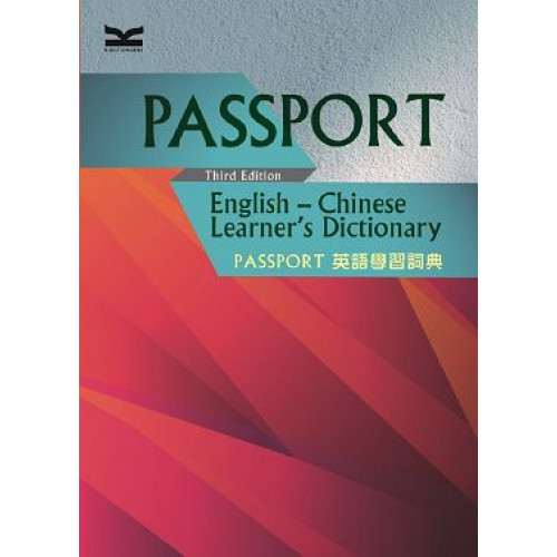 Passport 英語學習詞典-Passport English-Chinese Learner’s Dictionary