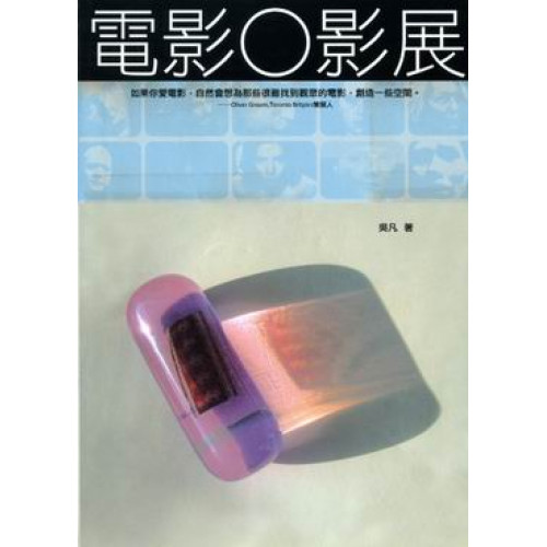 電影○影展(附光碟)
