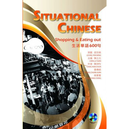 生活華語600句  Situational Chinese：Shopping and Eating Out