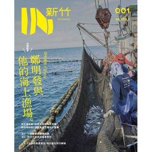 IN新竹：定置漁場