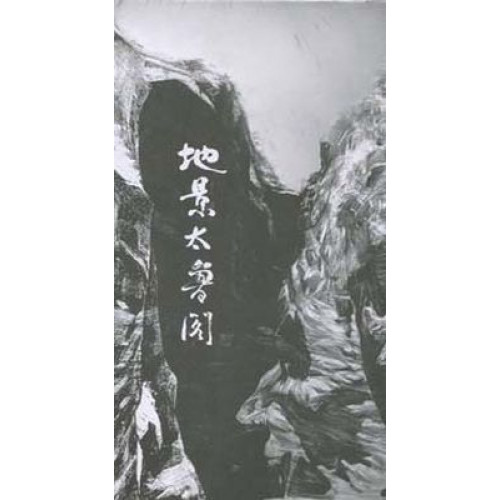 地景太魯閣 (DVD)