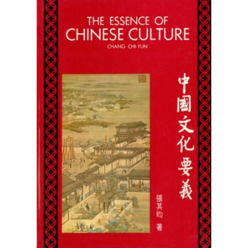 中國文化要義The Essence of Chinese Culture