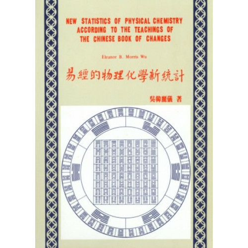 易經的物理化學新統計New Statistics of Physical Chemistry According tothe Teachings of the Chinese Book of Changes