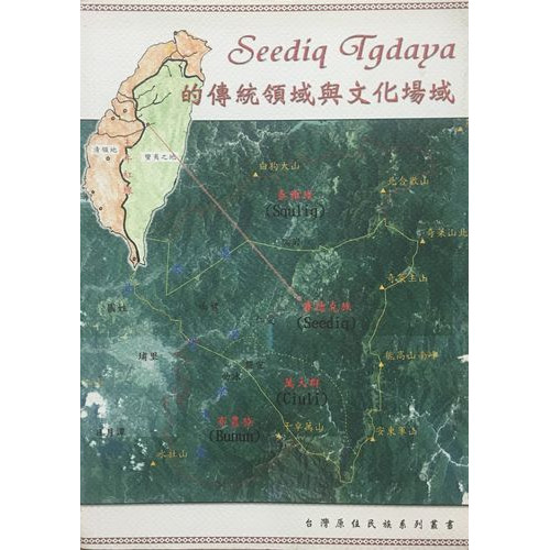 Seediq tgdaya的傳統領域與文化場域