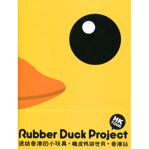 橡皮鴨游世界．香港站（Rubber Duck Project - Hong Kong tour）