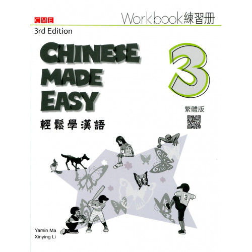 輕鬆學漢語 練習冊三（第三版）