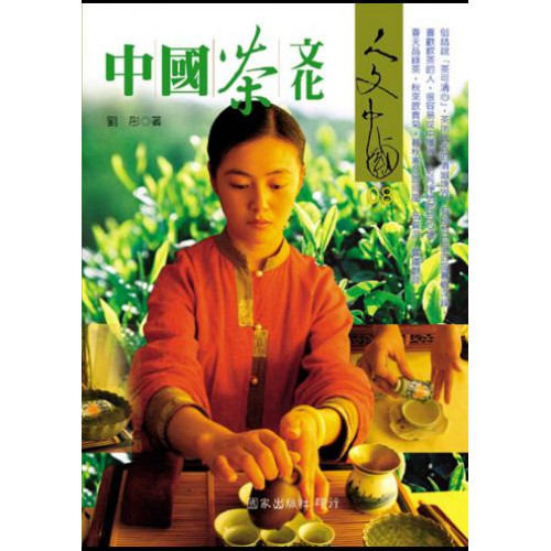 中國茶文化                