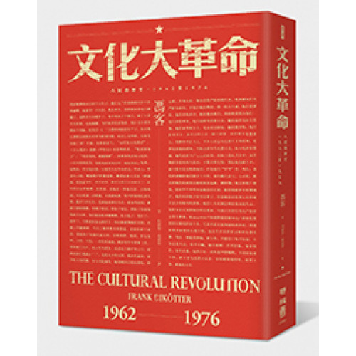 文化大革命：人民的歷史