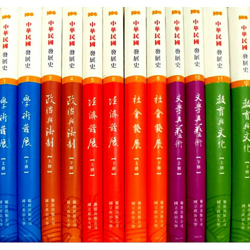 中華民國發展史（一套12冊、不分售）