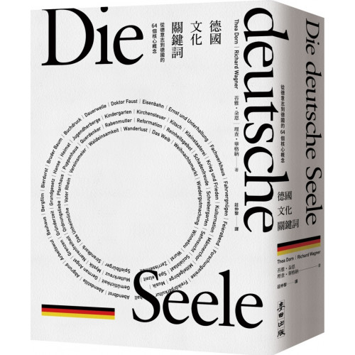 德國文化關鍵詞 : 從德意志到德國的 64 個核心概念