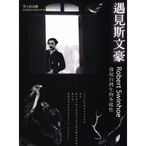 異人的足跡系列Ⅰ-遇見斯文豪(書+DVD)
