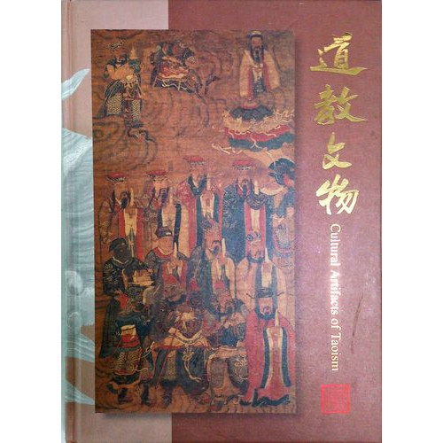 道教文物=Cultural Artifacts of Taoism