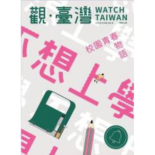 Watch Taiwan觀‧臺灣：第39期(107/10)