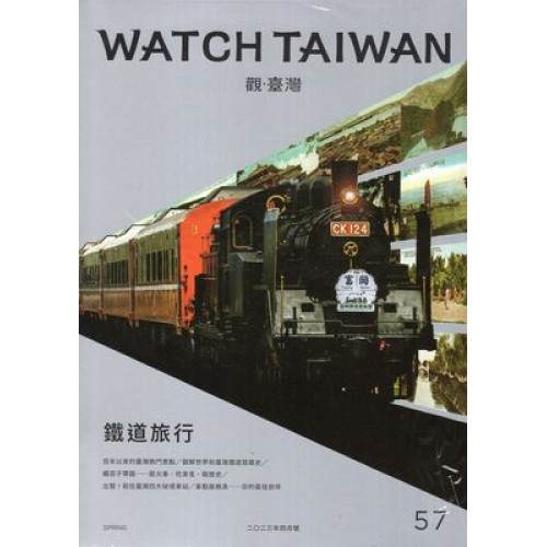 Watch Taiwan觀．臺灣：第57期（2023/4）：鐵道旅行