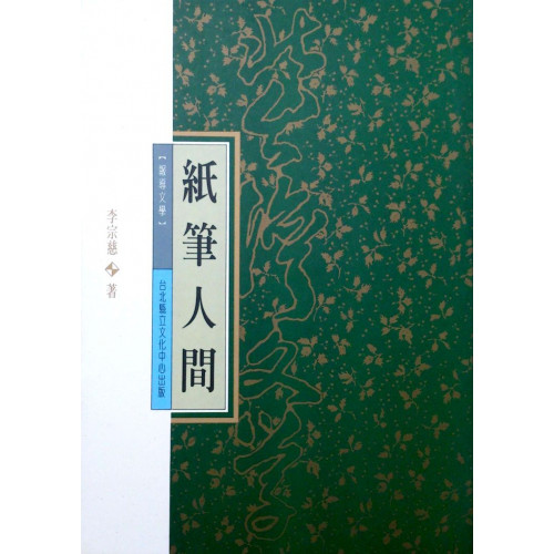 北台灣文學(11)-紙筆人間
