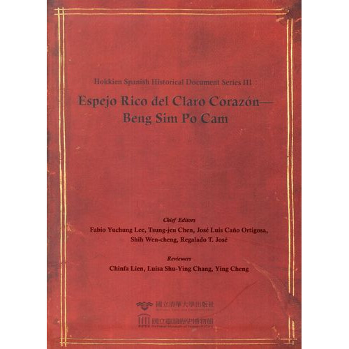 Hokkien Spanish Historical Document Series III: Espejo Rico del Claro Corazon-Beng Sim Po Cam閩南-西班牙歷史文獻叢刊三：明心寶鑑