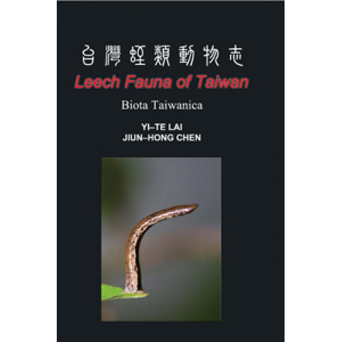 台灣蛭類動物志──Leech Fauna of Taiwan-Biota Taiwanica