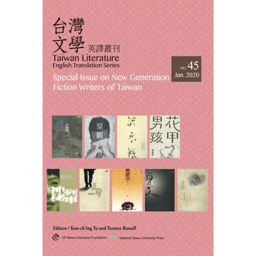 台灣文學英譯叢刊（No. 45）：台灣新世代作家小說專輯
