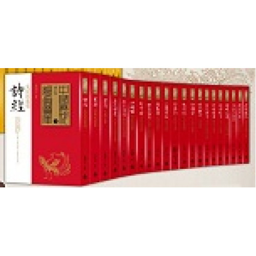 中國歷代經典寶庫--文學卷(共21冊)