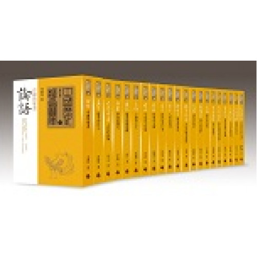 中國歷代經典寶庫--思想卷(共21冊)