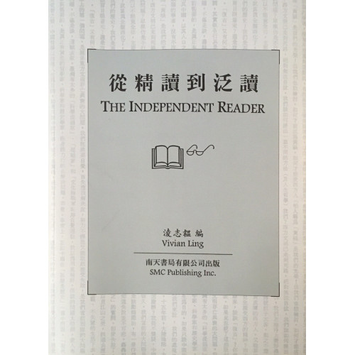 The Independent Reader  從精讀到泛讀