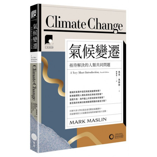 【牛津通識課11】氣候變遷：亟待解決的人類共同問題