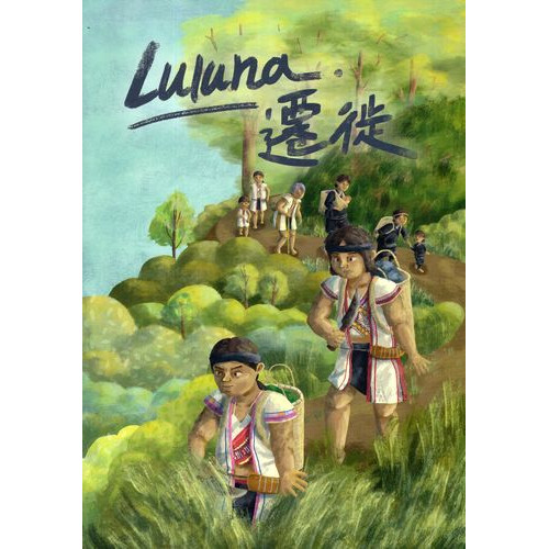 Luluna.遷徙(繪本)