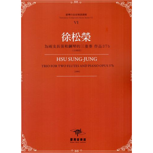 徐松榮-為兩支長笛和鋼琴的三重奏‧作品37b(1995)