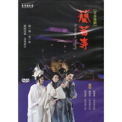 蘭若寺DVD(二版)