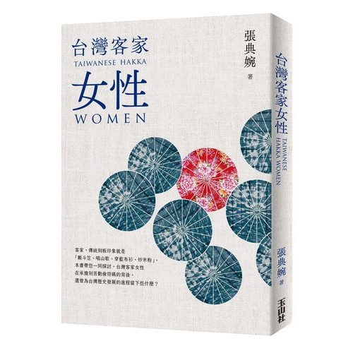 台灣客家女性