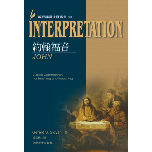 Interpretation30約翰福音