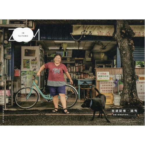 Zoom In Taitung Vol.1