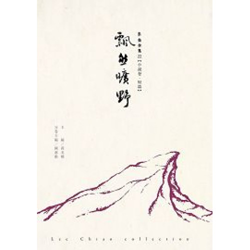 飄然曠野-李喬全集22【小說卷．短篇】