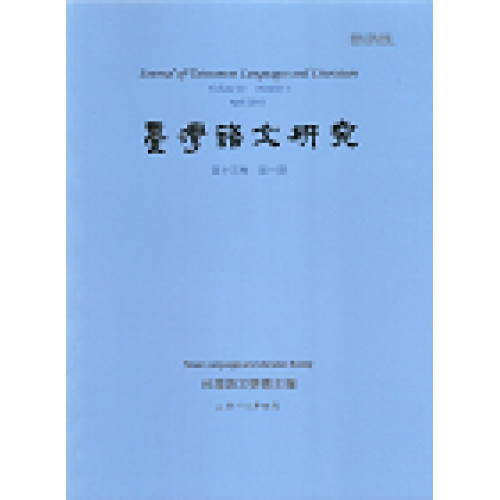 台灣語文研究第八卷第一期