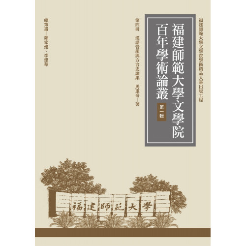漢語音韻與方言史論集