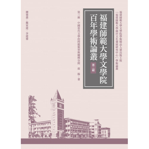 中國當代文學的問題類型與闡釋空間