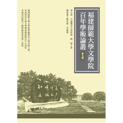 中國戰爭小說綜論