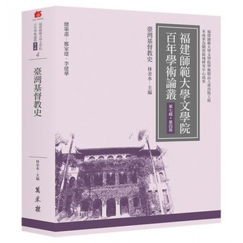 臺灣基督教史