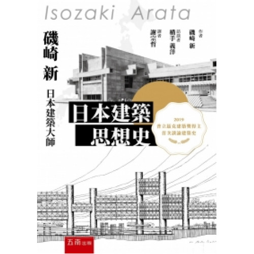日本建築思想史