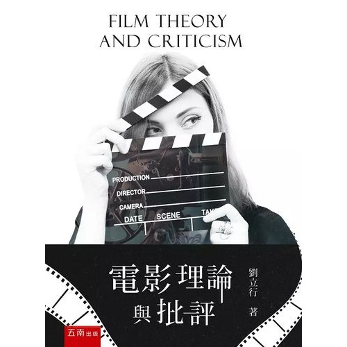 電影理論與批評 (第3版)