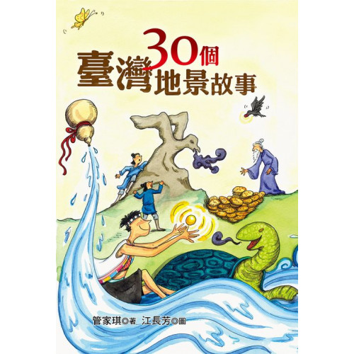 30個臺灣地景故事